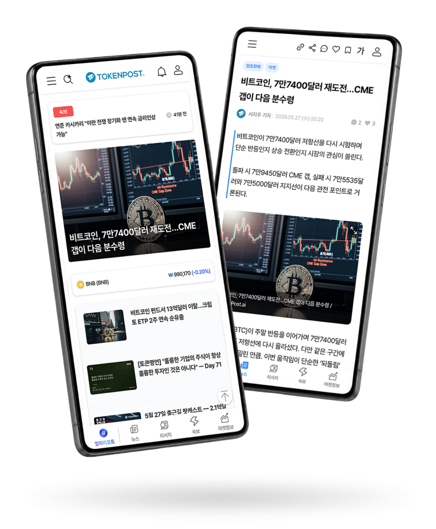 토큰포스트 앱 화면