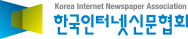 한국 인터넷 신문